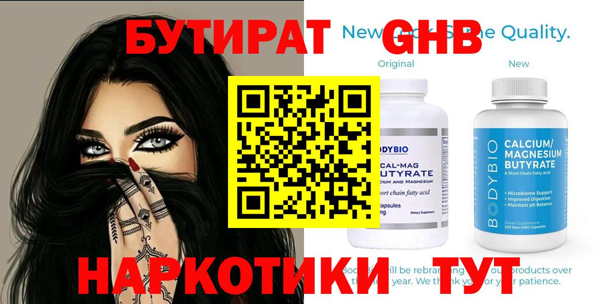 Бутират оксибутират Михайловск