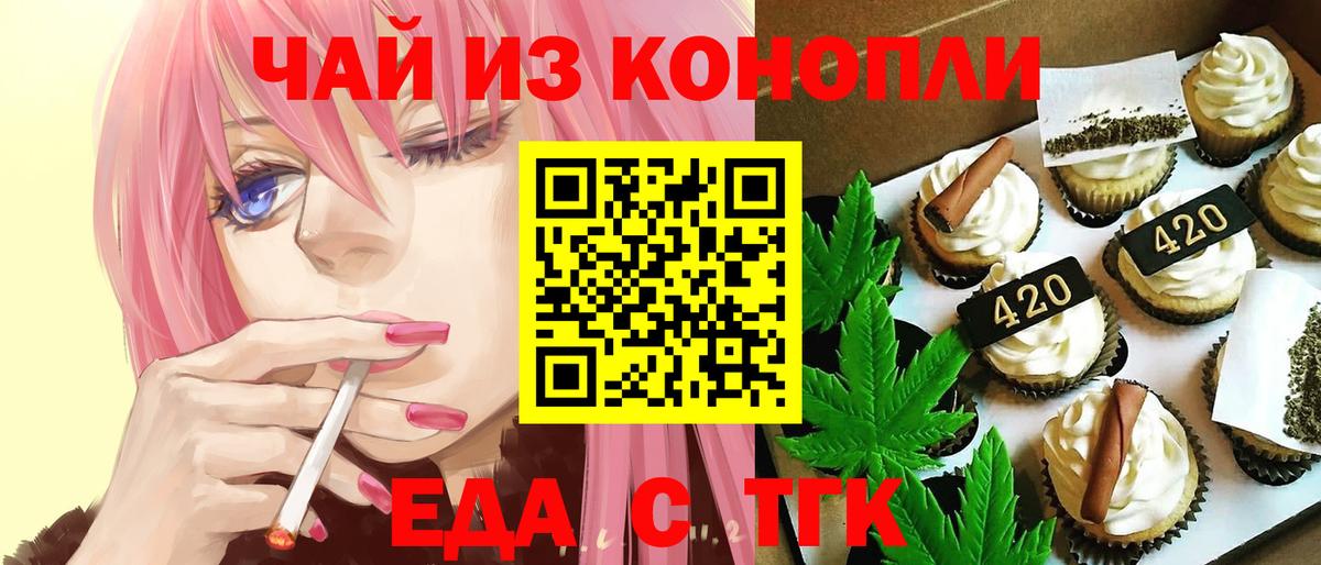 Печенье с ТГК конопля  Вход с VPN  Михайловск 