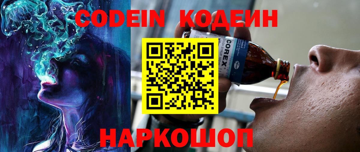 Кодеин напиток Lean (лин) Михайловск