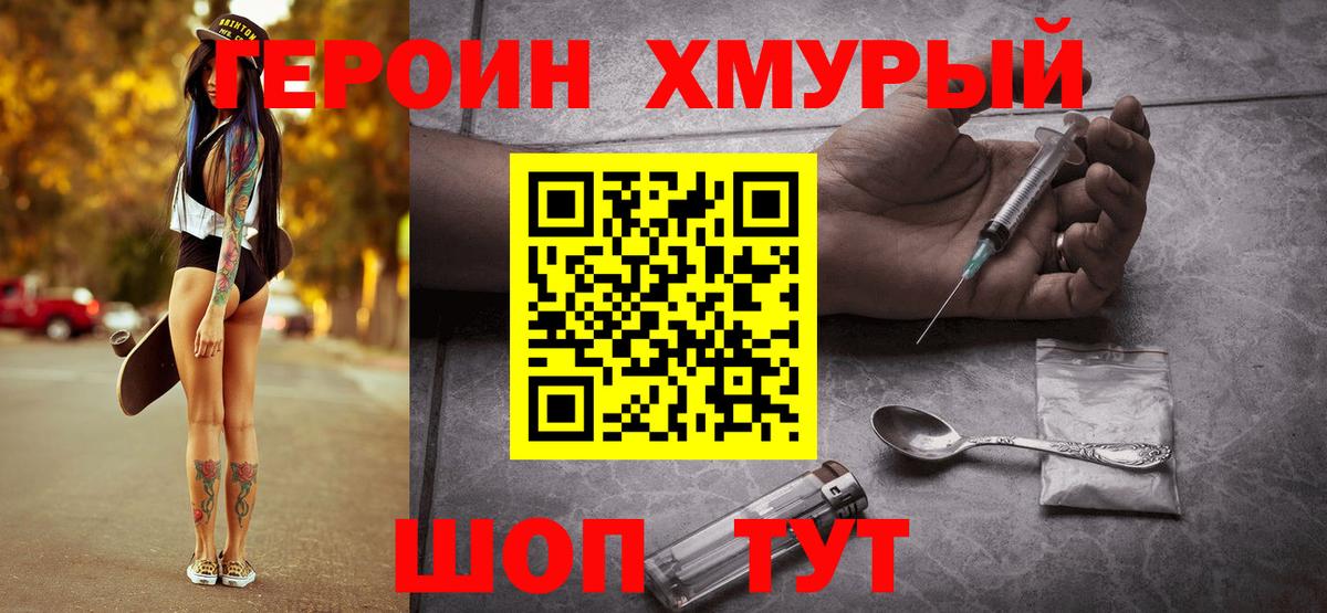 Героин белый  Героин  Михайловск  Вход с VPN 