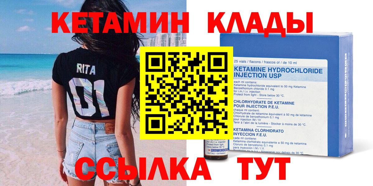 Кетамин ketamine Михайловск