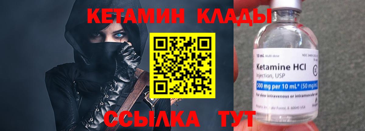 Михайловск  Кетамин VHQ  Вход с VPN 