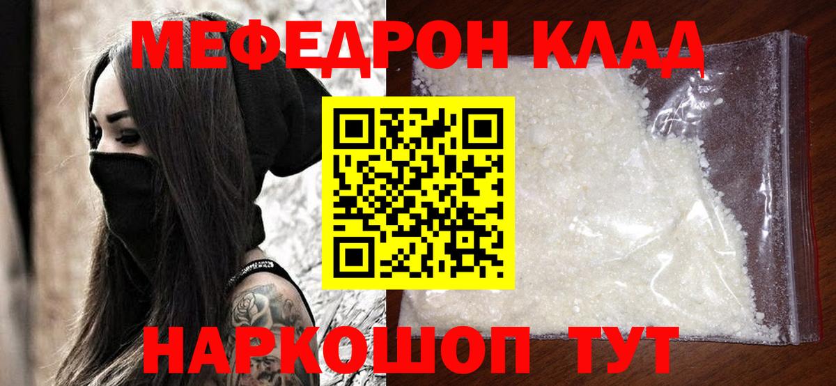 Меф  Михайловск