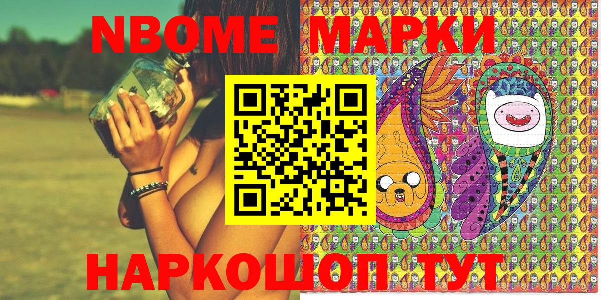 Марки NBOMe 1,5мг  Наркотические марки  Михайловск  Вход с VPN 